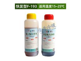 进生双组份发泡剂 F-193 1kg/组 15-25℃ 30/箱